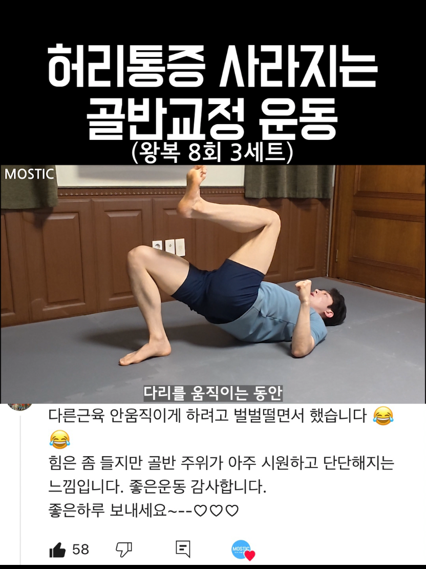 @MOSTIC_posturelab 모스틱 자세연구소