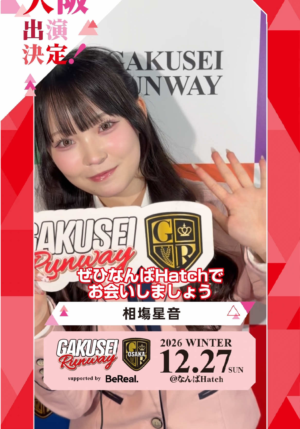 @【大阪】GAKUSEI RUNWAY(学生ランウェイ)