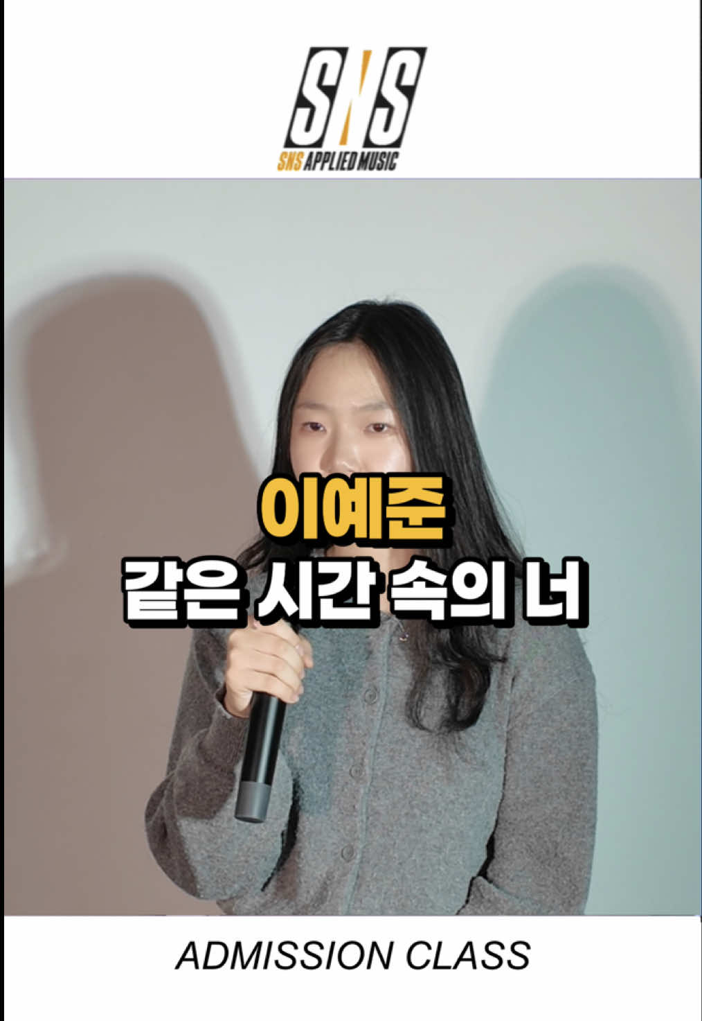 @SNS실용음악학원