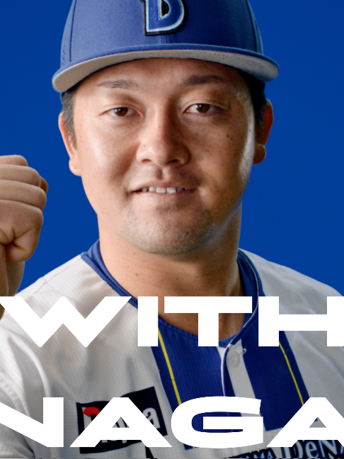 @【公式】横浜DeNAベイスターズ