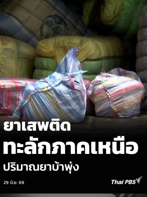 @Thai PBS