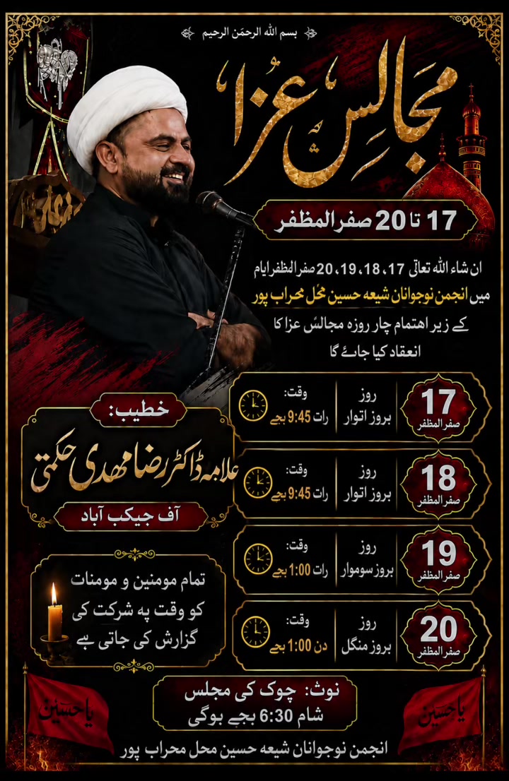 @انجمن نوجوان شیعہ (حسین محل)