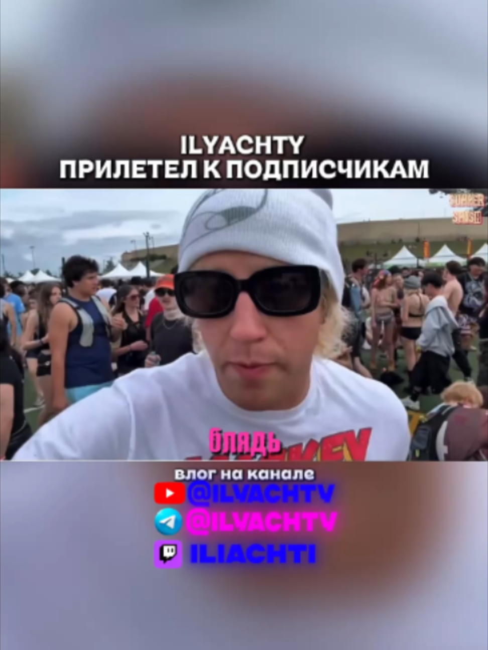 @ilyachtyRez/нарезки