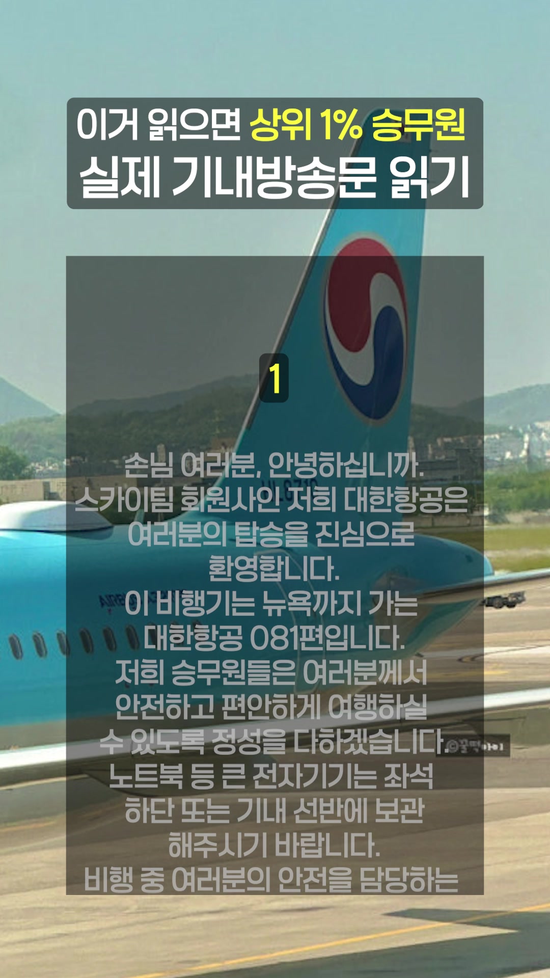 @크루쉽승무원학원 🩵