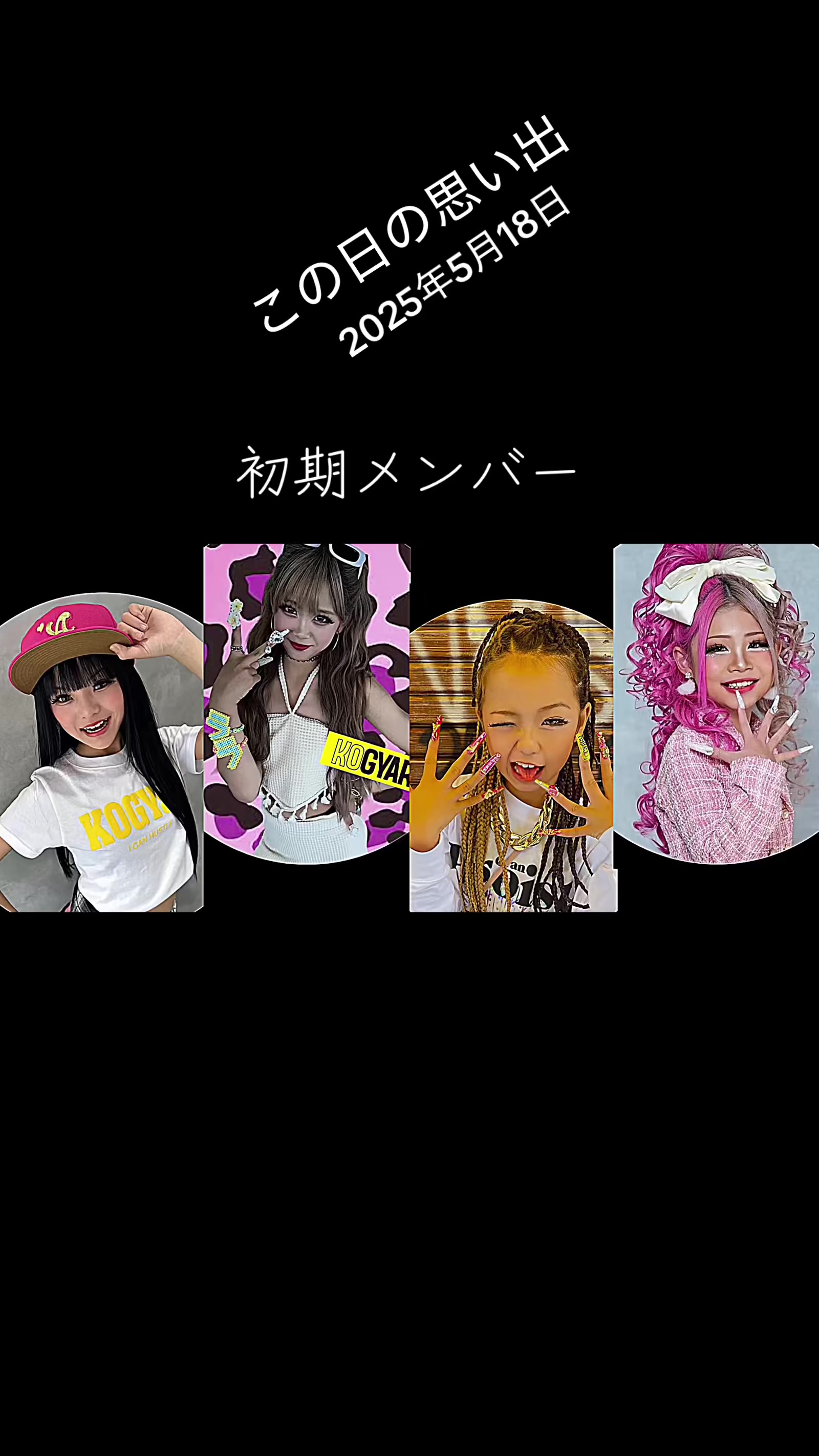 @ららえれるみあむせな推し