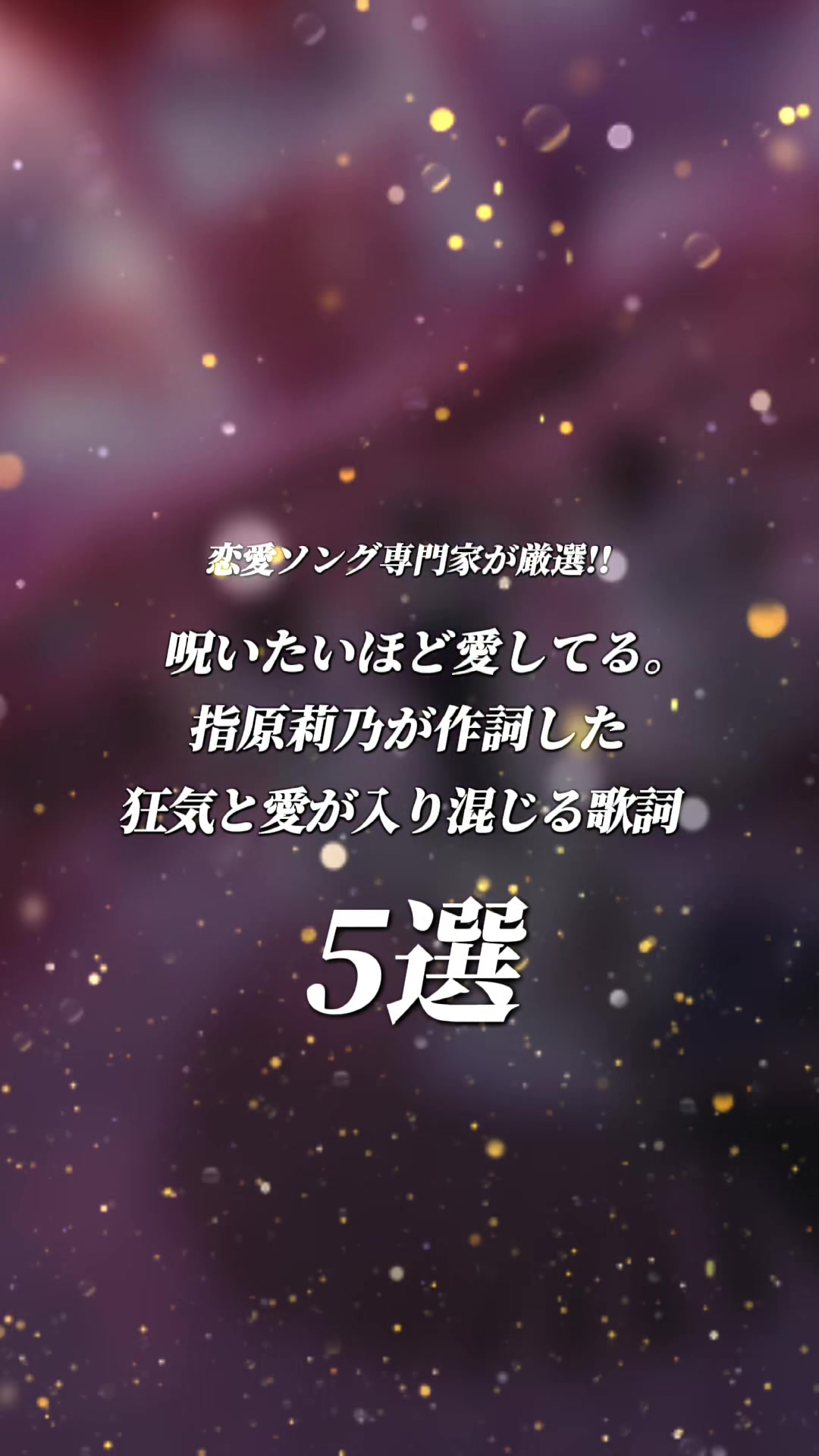 @むう｡〖5曲紹介の人〗