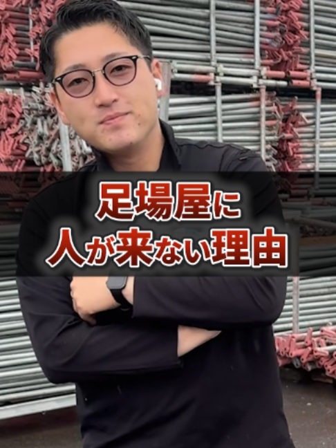 @足場屋社長スワニキ&部長だいちゃん