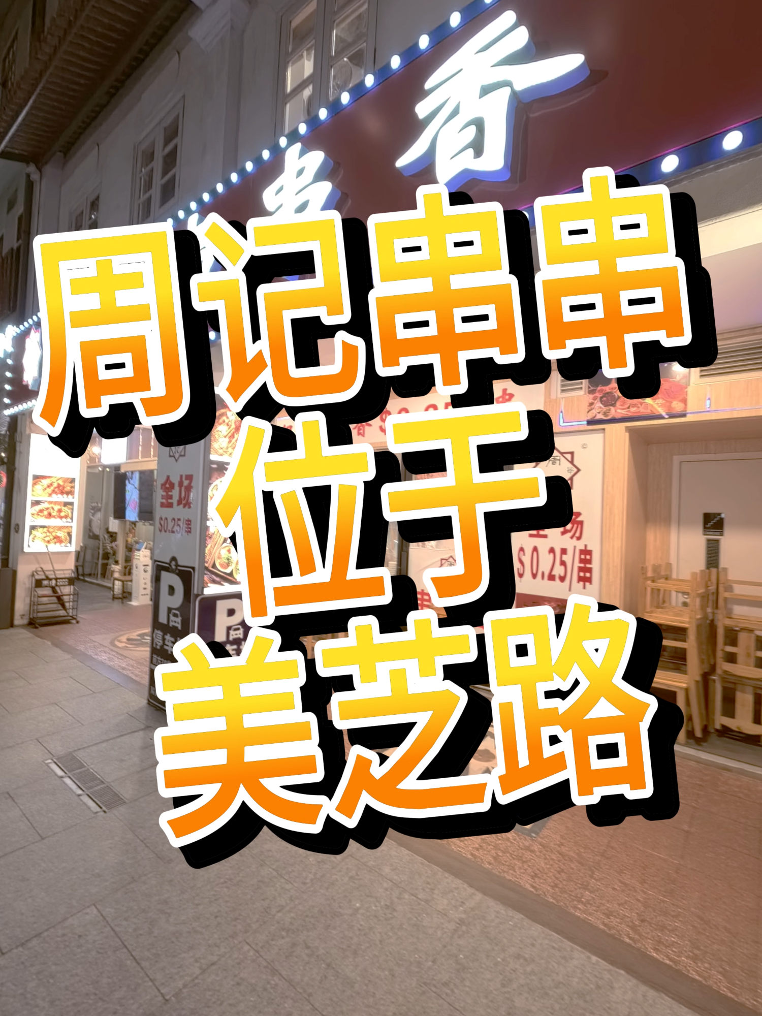 @新马泰