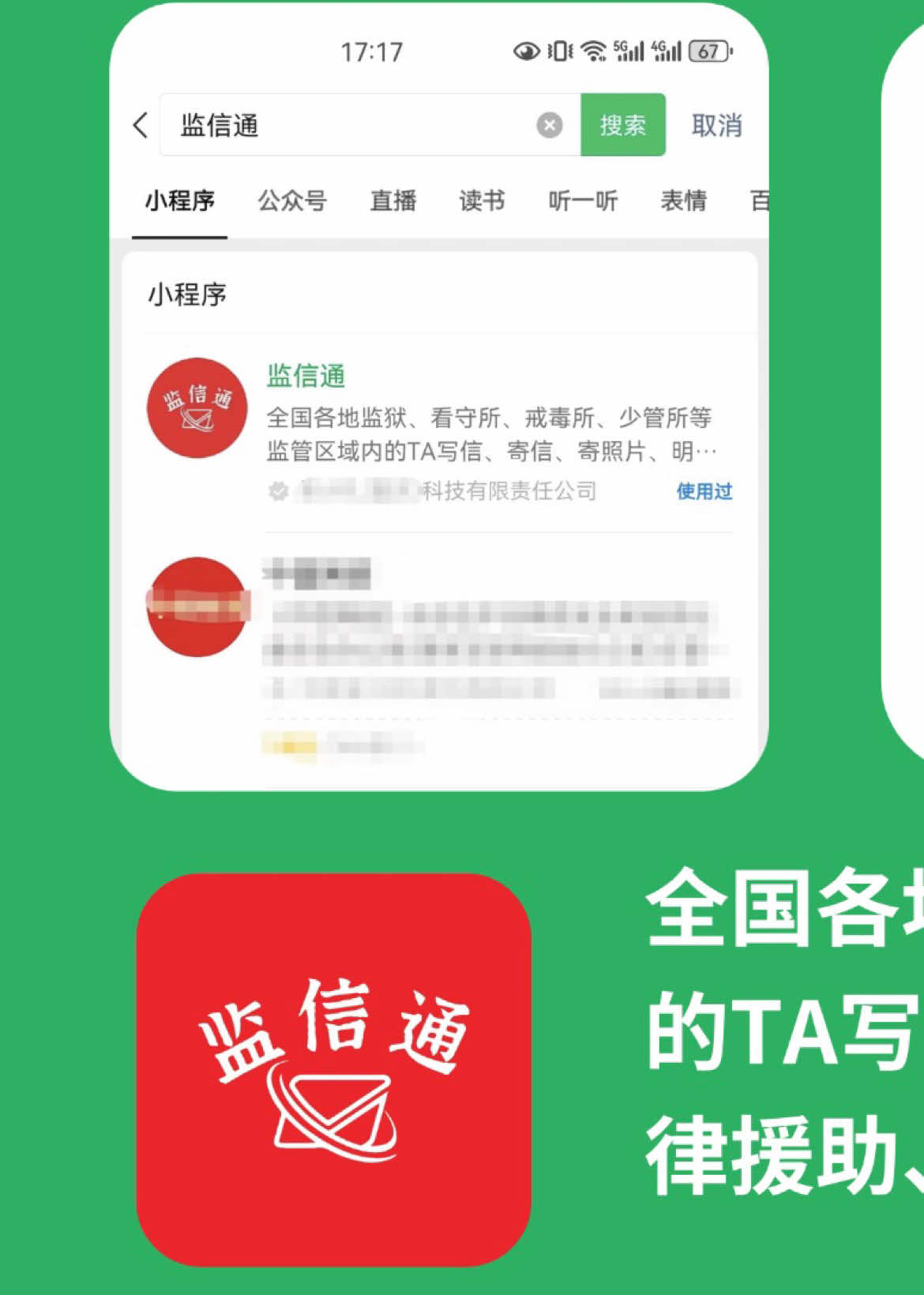 @监信通(在线写信寄信到中国大陆的看守所监狱)