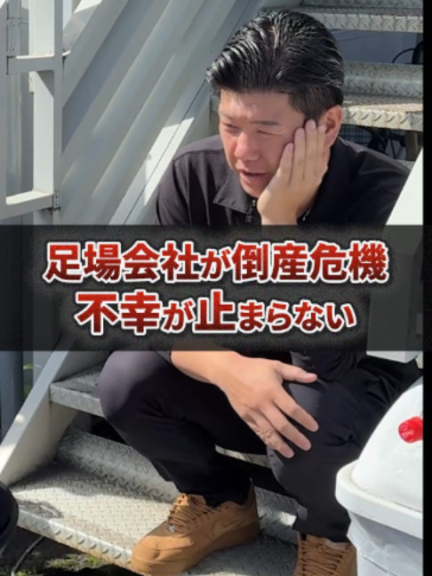 @足場屋社長スワニキ&部長だいちゃん