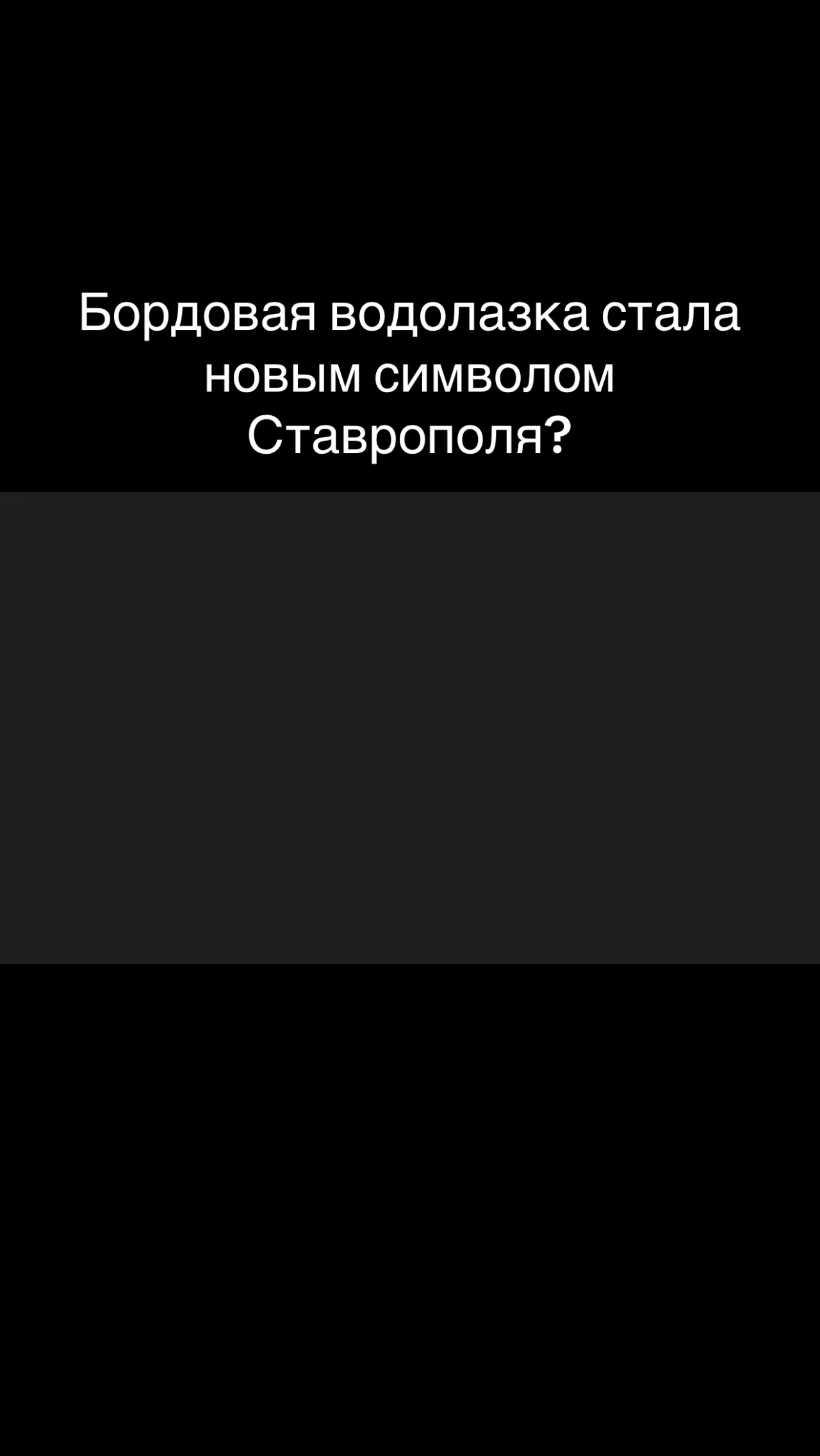 @СТАВРОПОЛЬ И КРАЙ