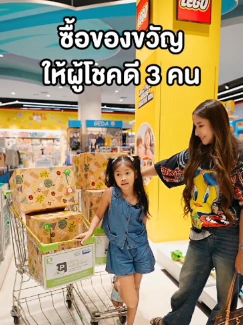 @น้องฟอร์จูนอยากเป็นอินฟู 🧸