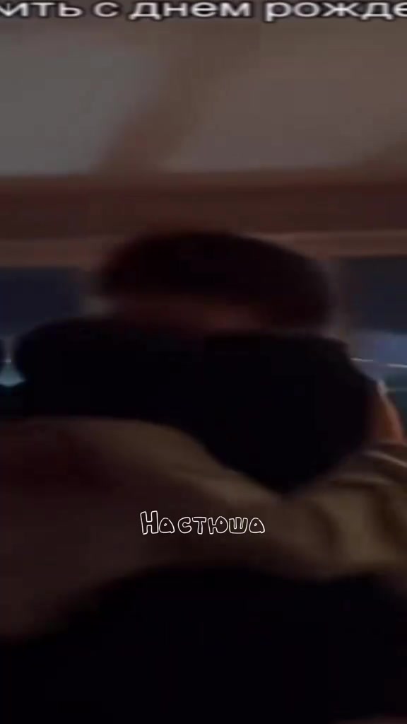 @Настюша