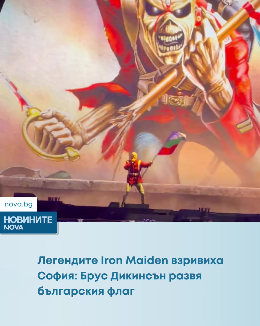 @Новините на NOVA