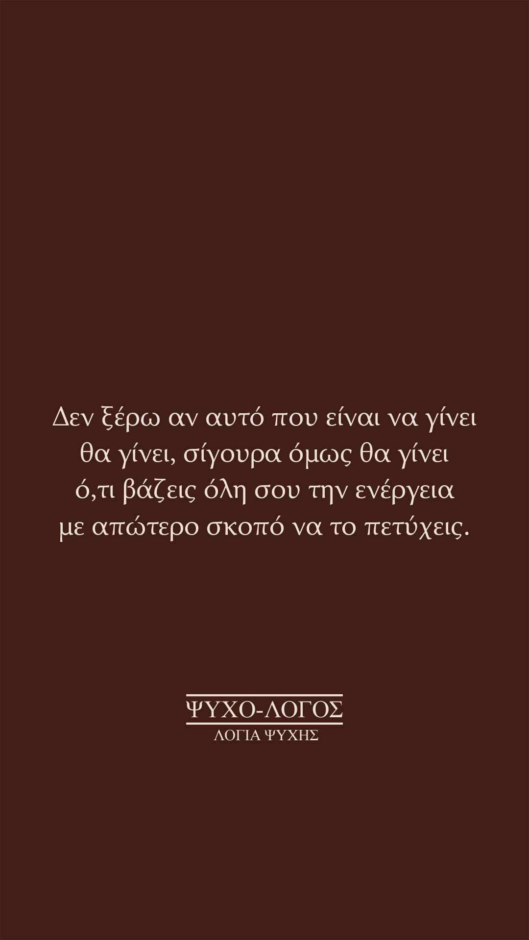 @&Psi;&upsilon;&chi;&omicron;-&lambda;ό&gamma;&omicron;&sigmaf;