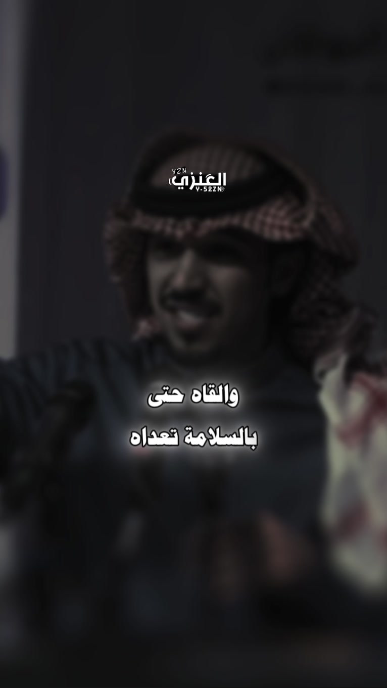 @يزن العنزي