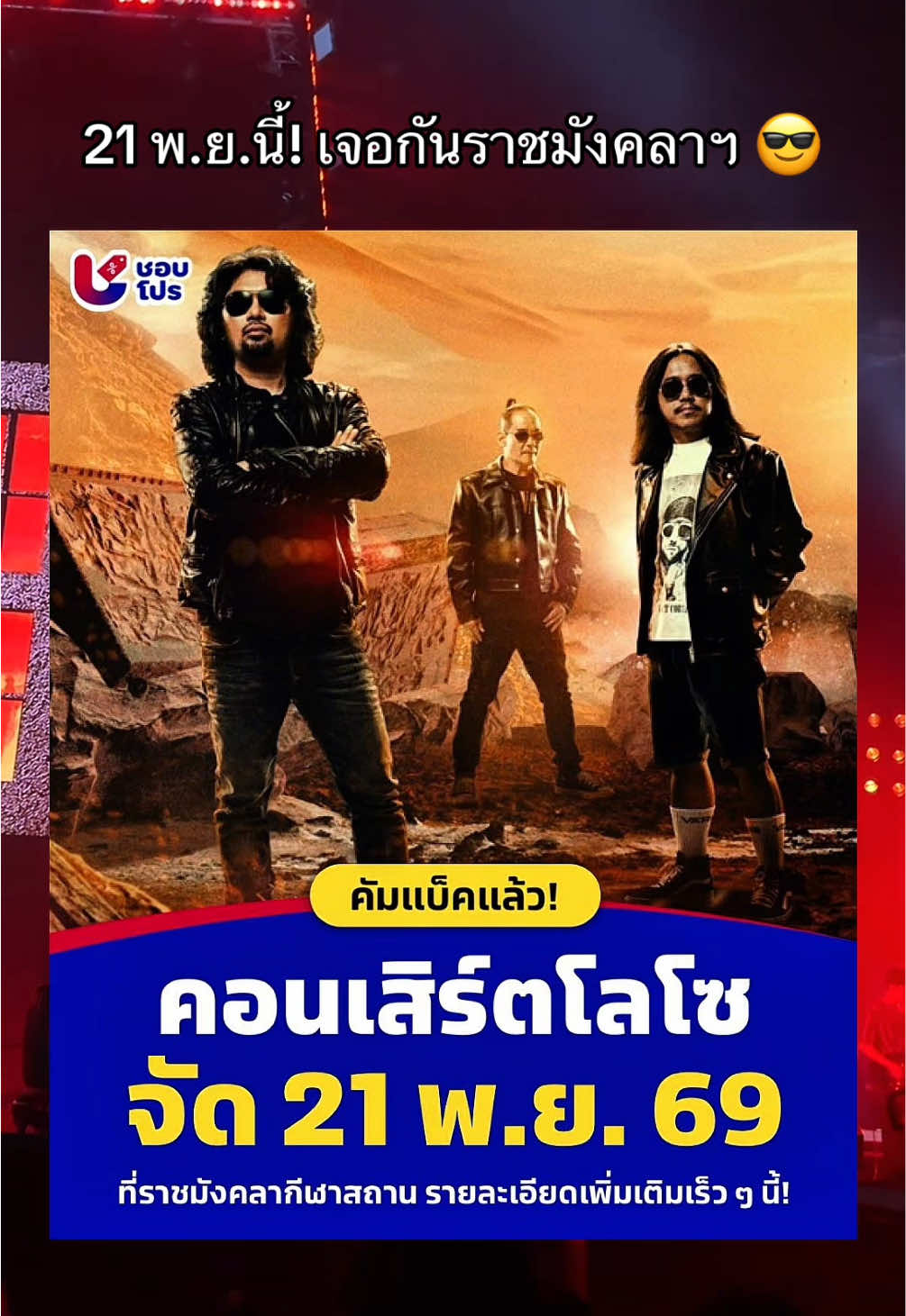 @ชอบโปร - ShobPro