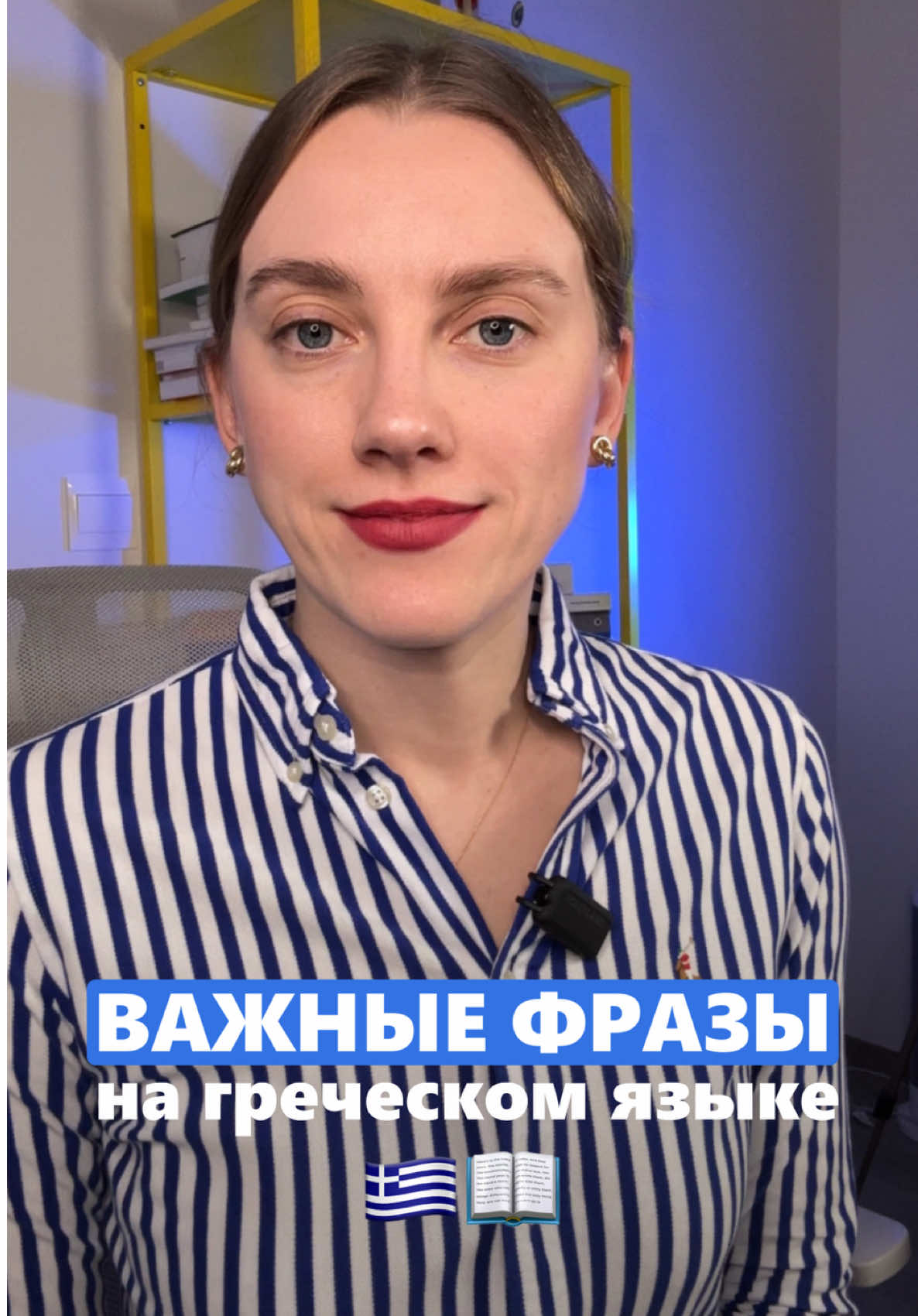 @🇬🇷ГРЕЧЕСКИЙ | GREEK 🇬🇷