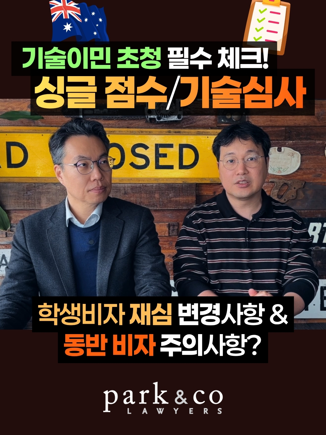 @Park & Co Lawyers 법무법인 박앤코 👍