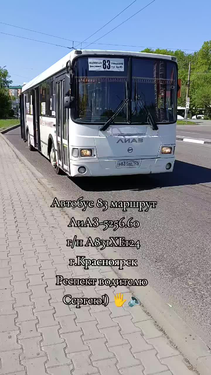 @Транспортник Красноярска 🇷🇺