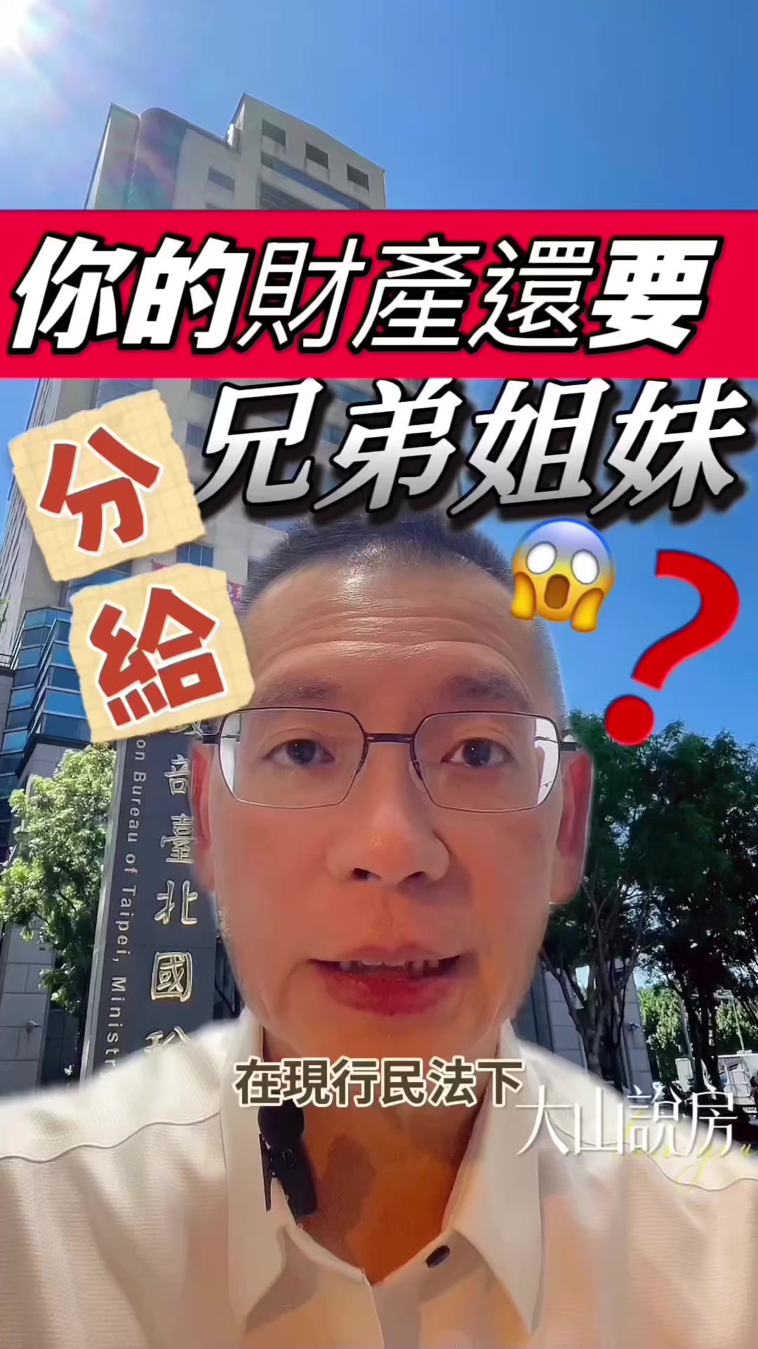 @大山說房．李大山