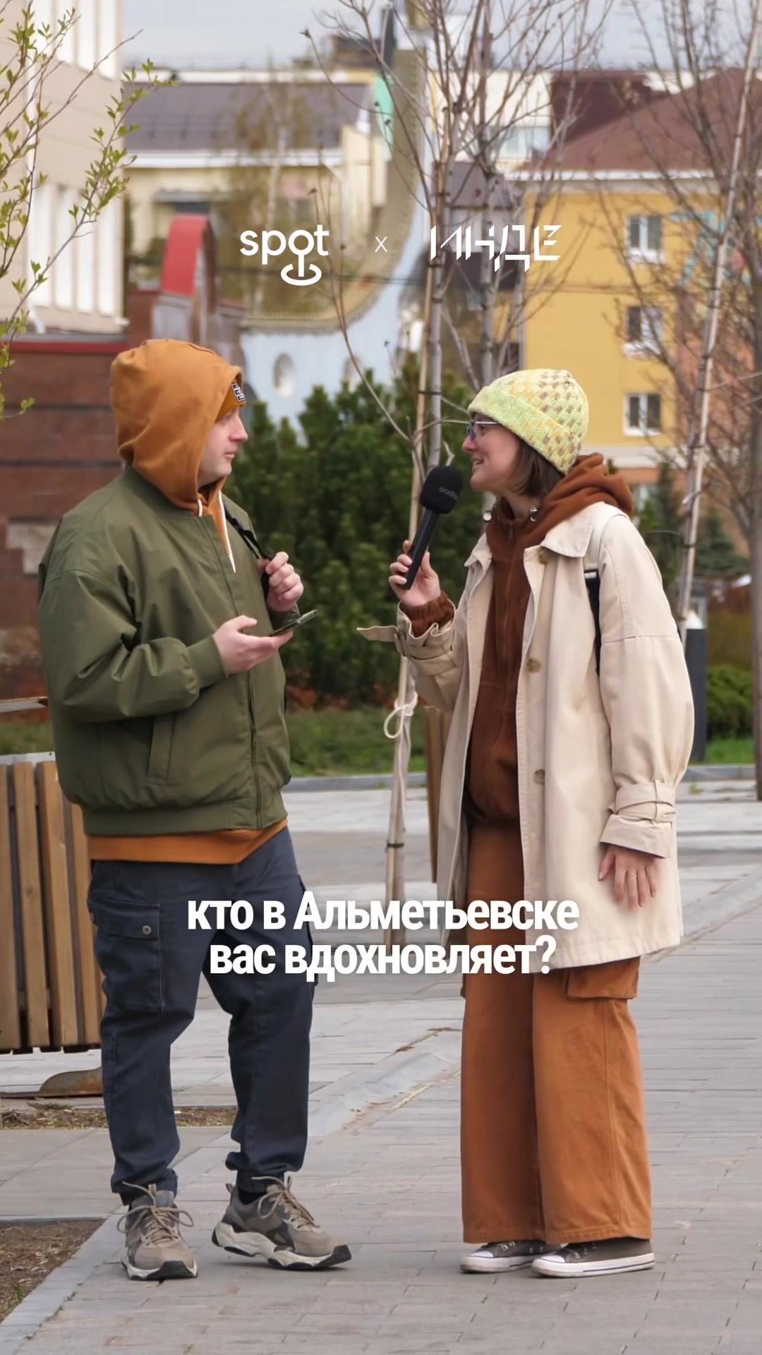 @Спот Альмет