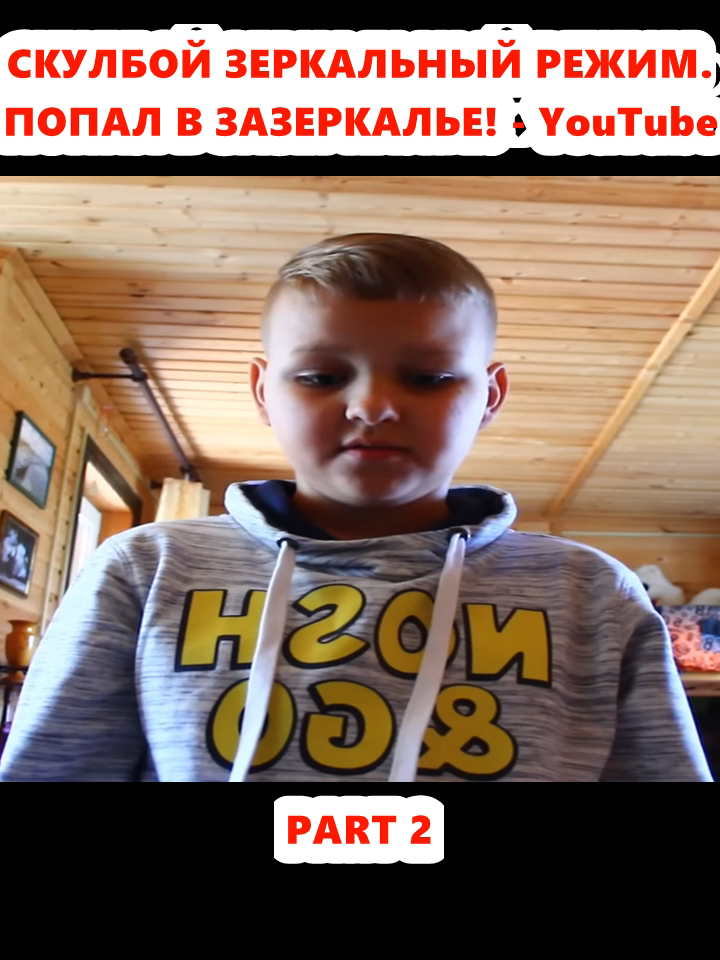 @Тимми Шоу