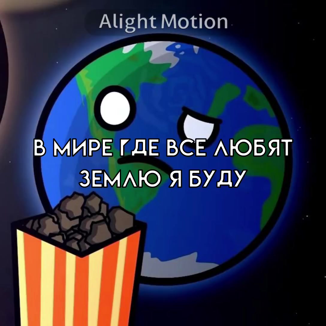 @жена Земли
