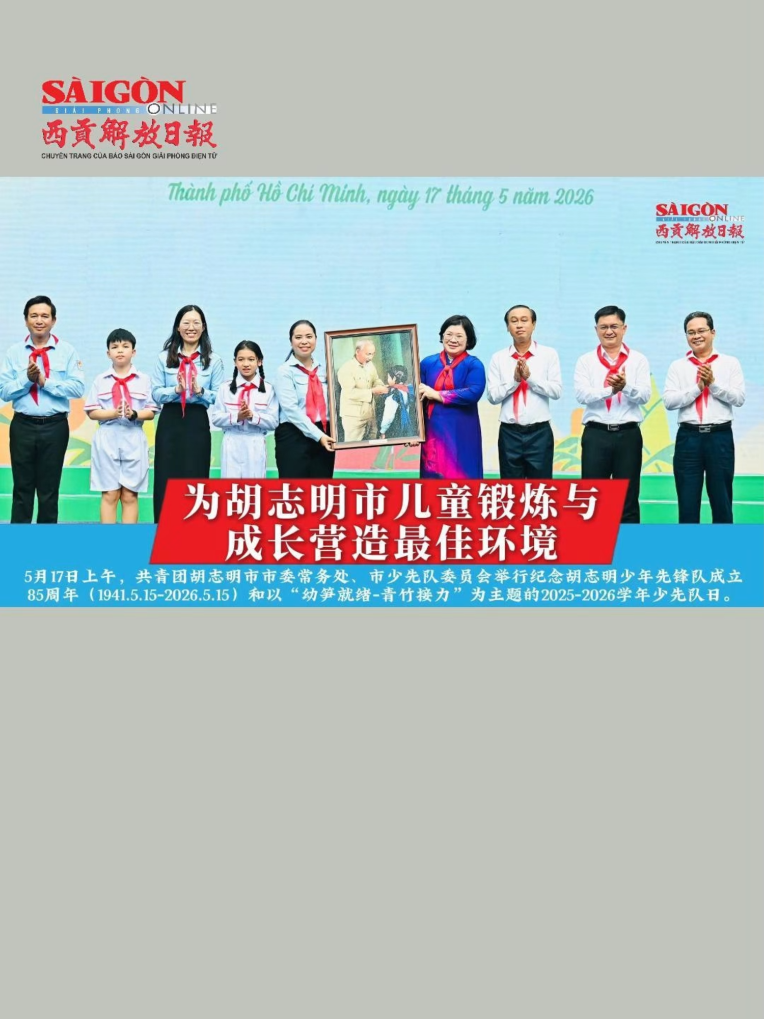 @西贡解放日报-B&aacute;o SGGP