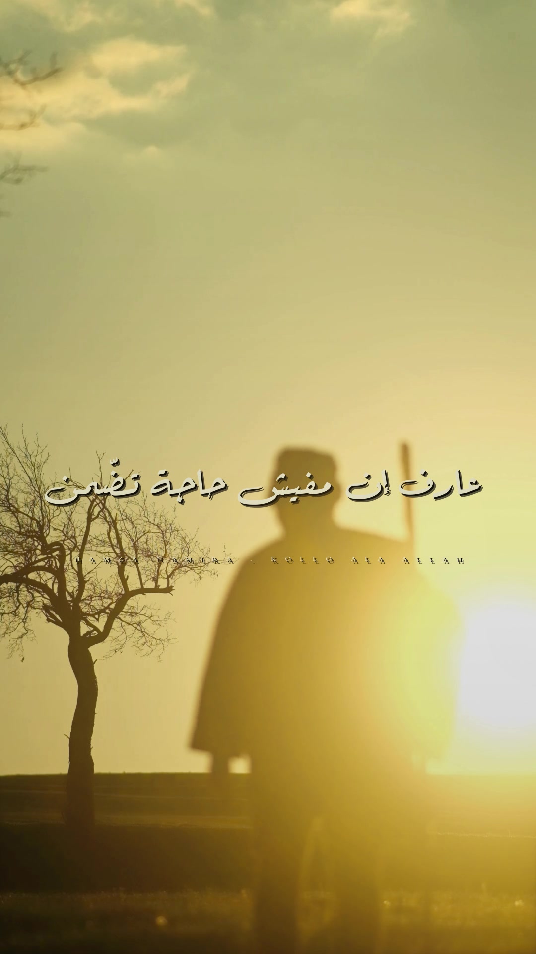 @Hamza Namira | حمزة نمرة