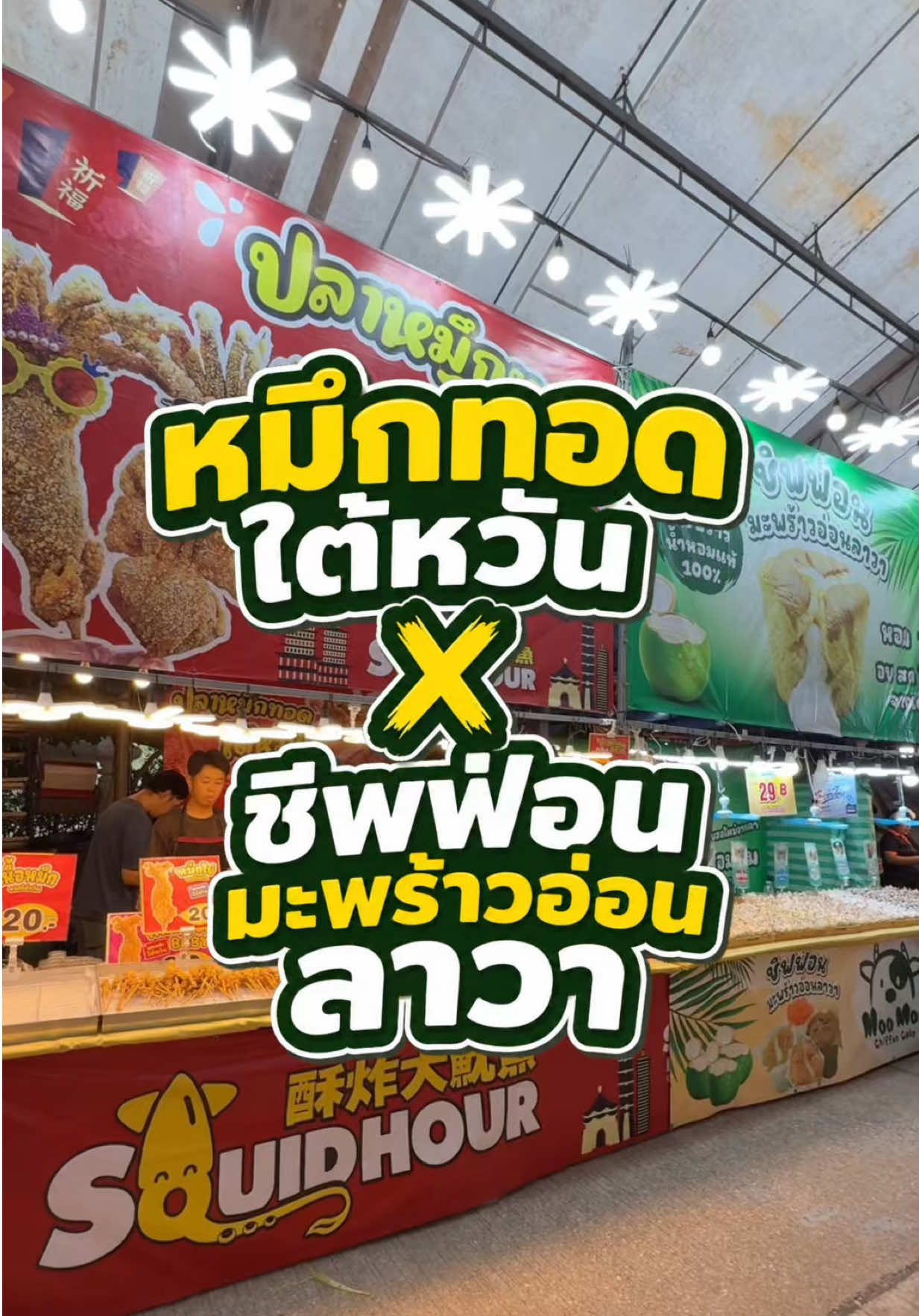@กินกับช่างเปิ้ล