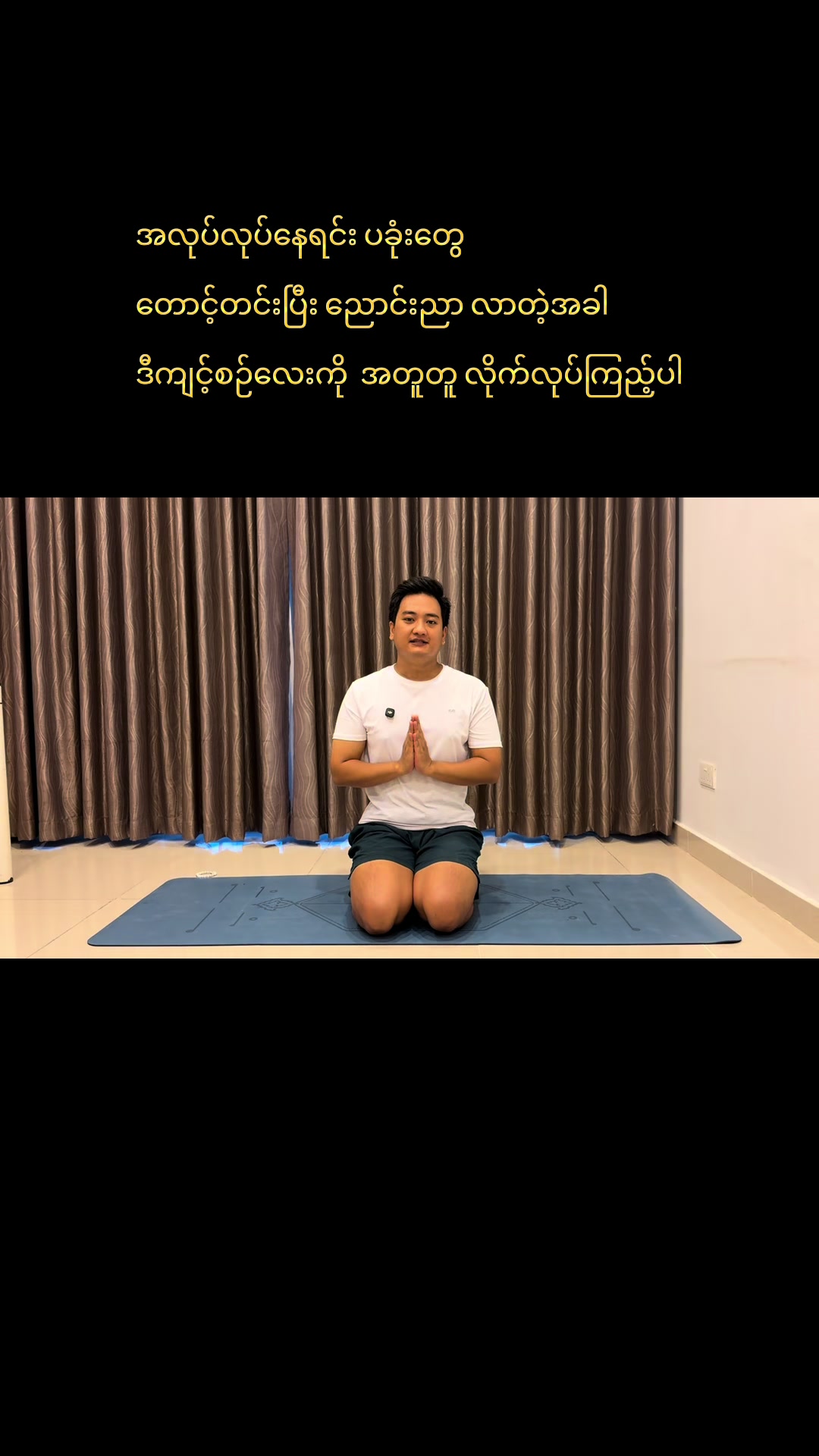 @Yoga With ဆရာ Thurein 🧘&zwj;♂️