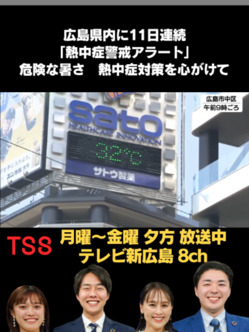 @テレビ新広島公式TikTok