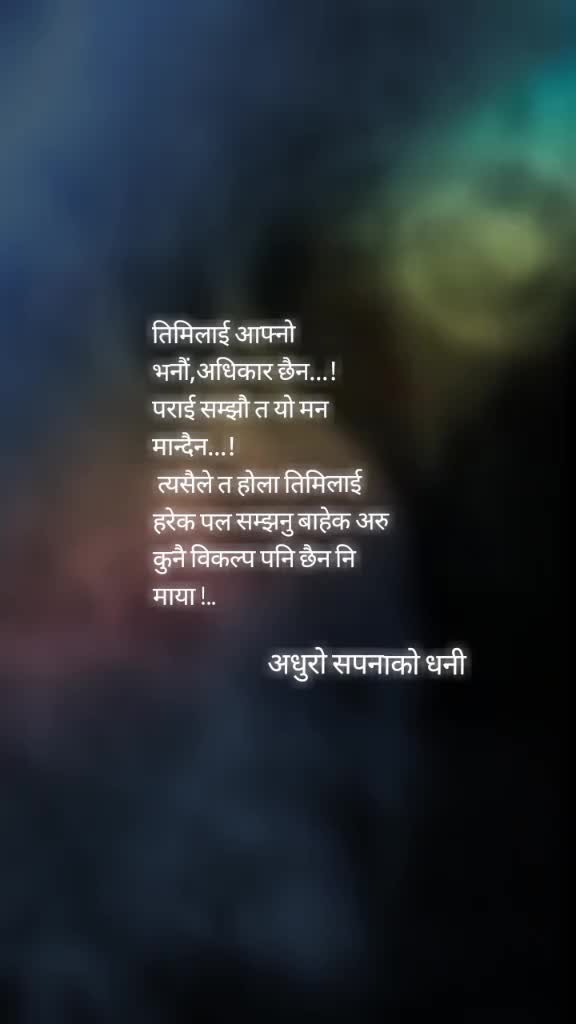 @अधुरो सपनाको धनी