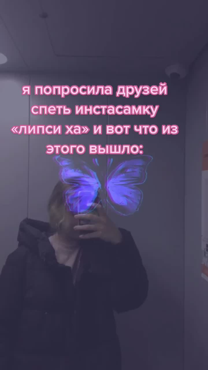 @🦋Машупель🦋