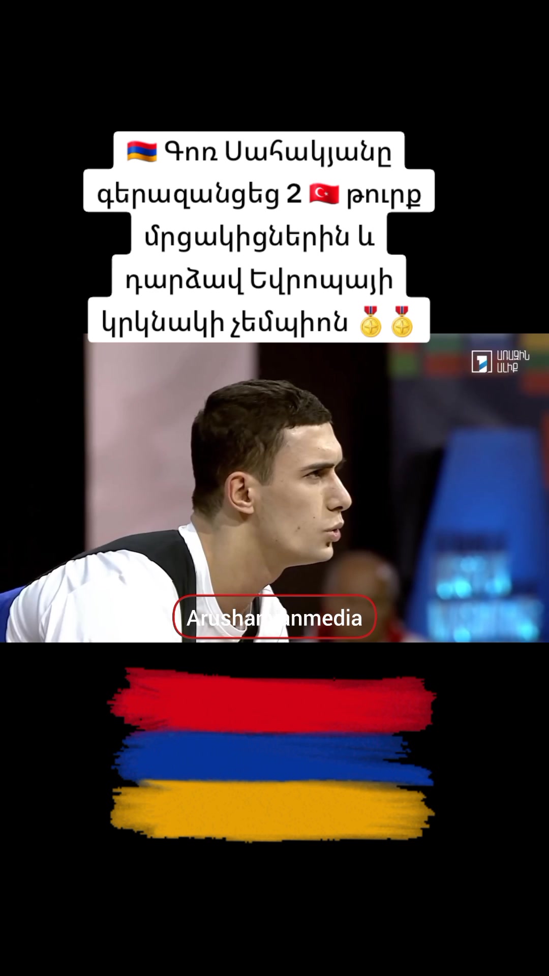@Arushanyan Media Sport Armenia