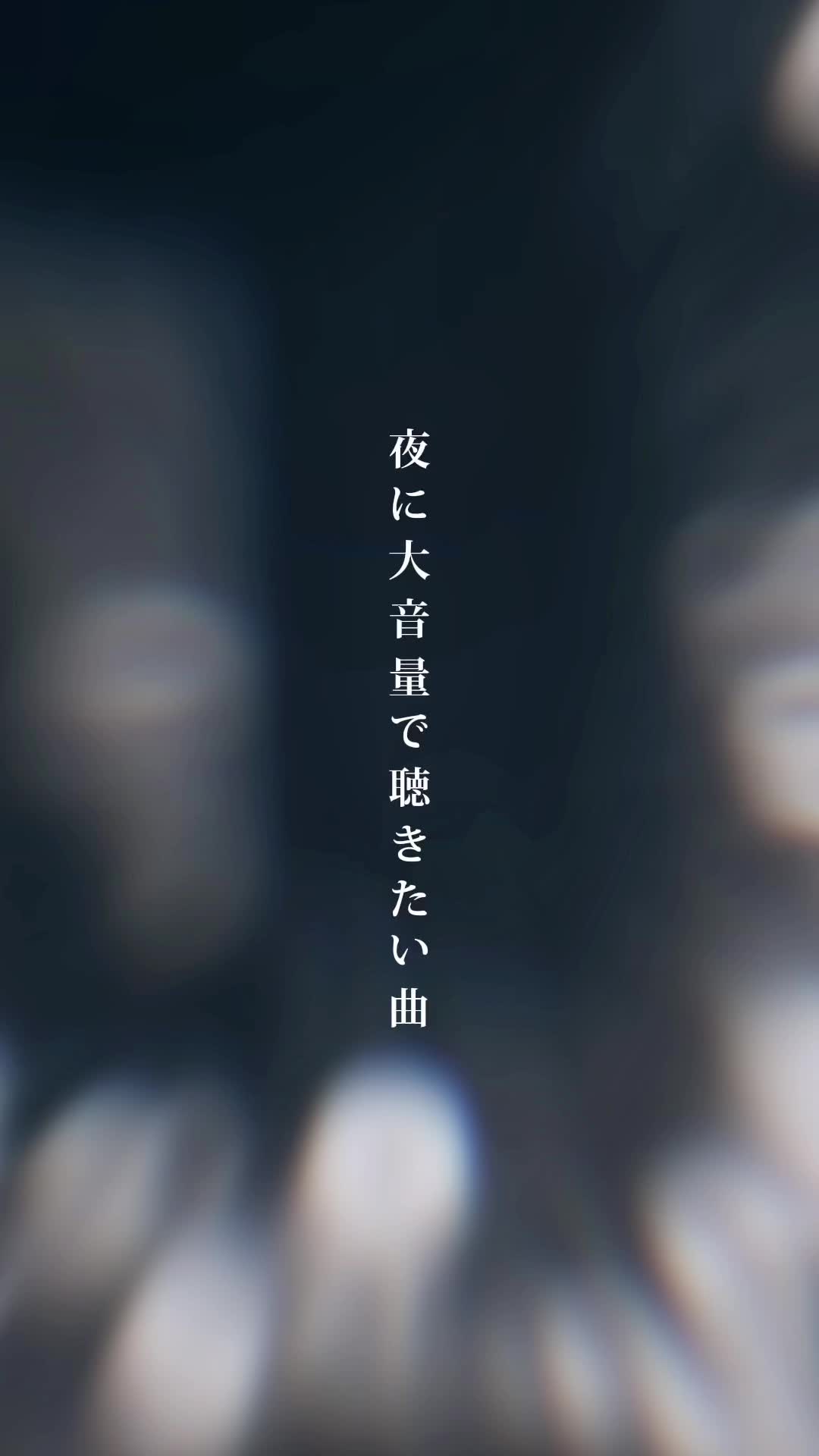 @Nagi 「邦ロック/曲紹介」