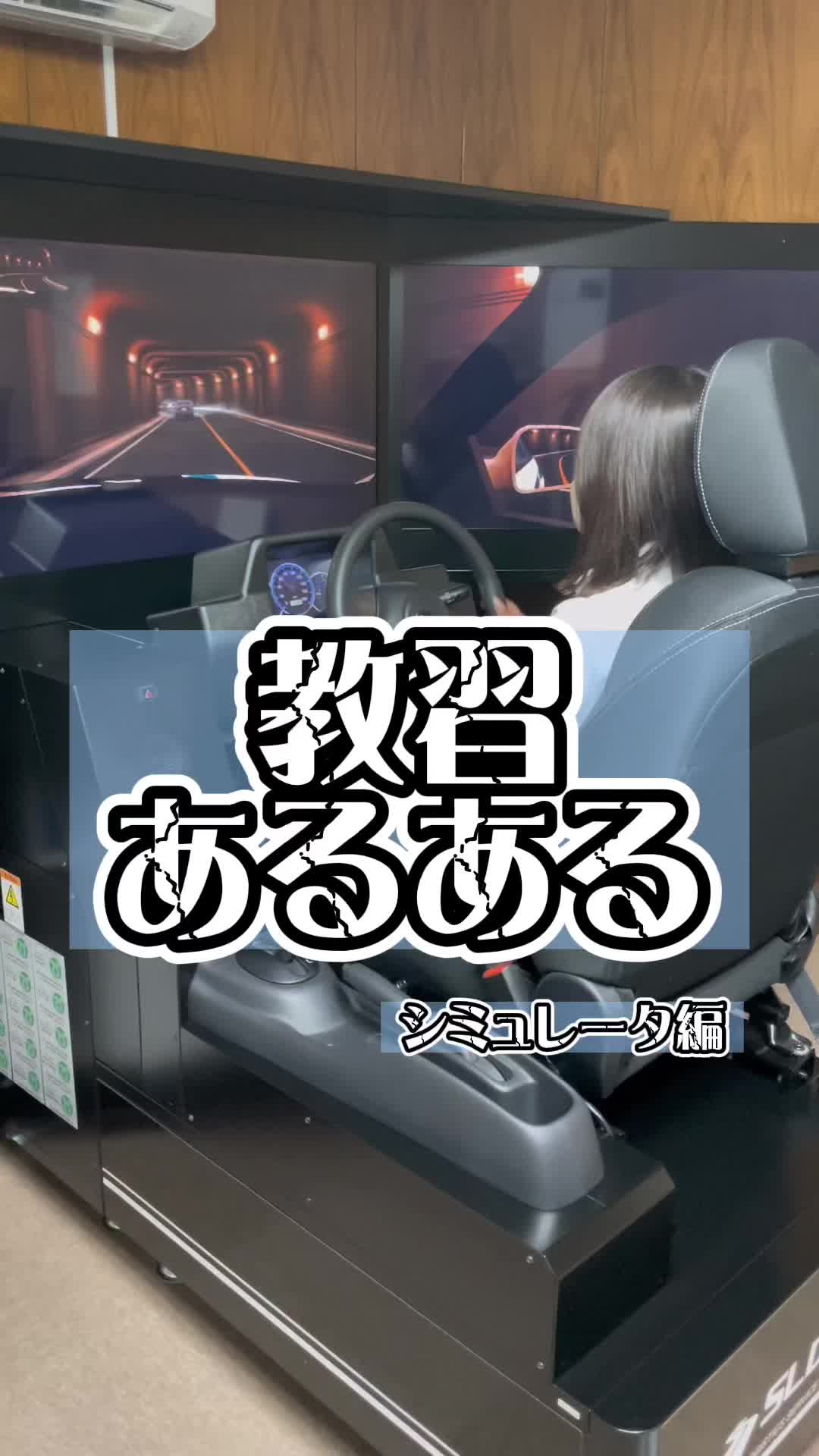@阪神自動車学院【公式】@てぃっくとっかーず