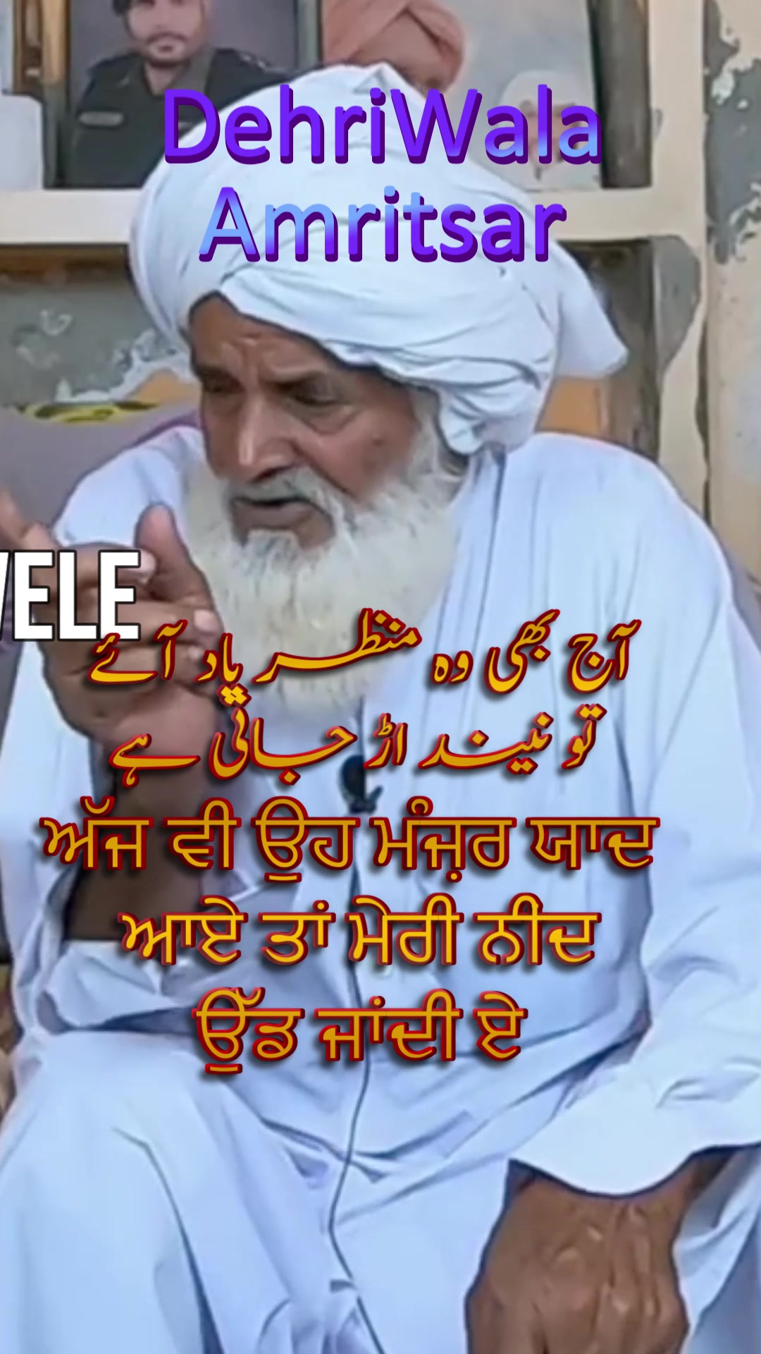 @سانجھے ویلے ਸਾਂਝੇ ਵੇਲੇ