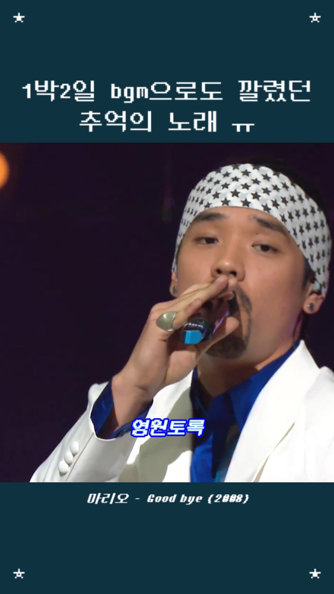 @추억에살아 | 추억의 노래 🎶