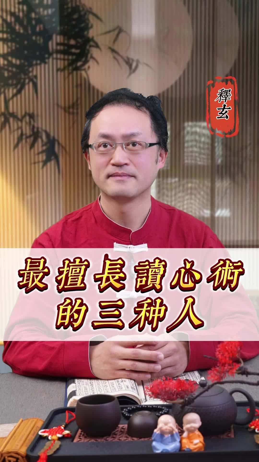 @釋玄解盤（可諮詢