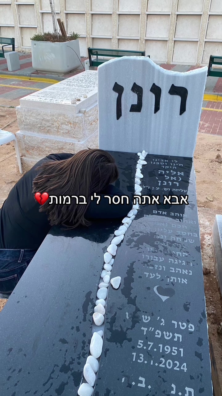 @Shoval Ronen