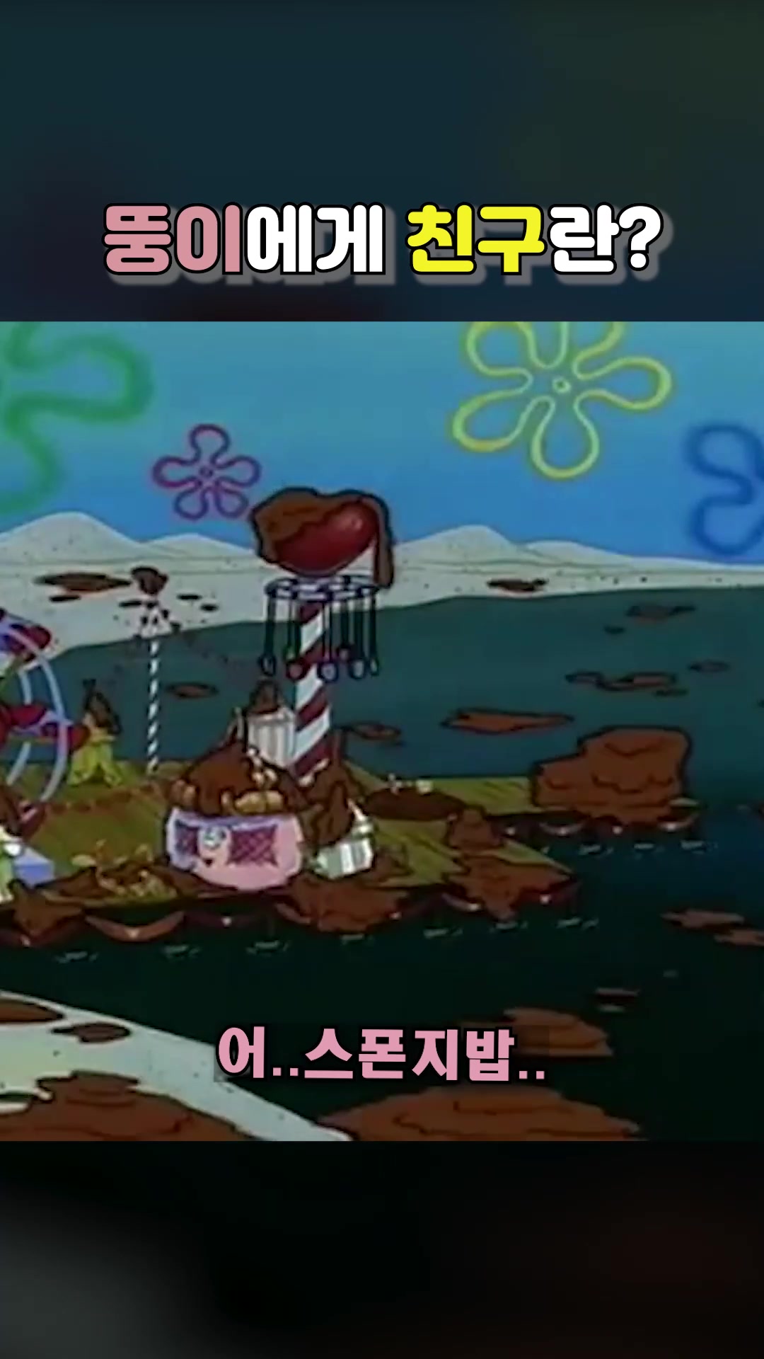 @스폰지밥