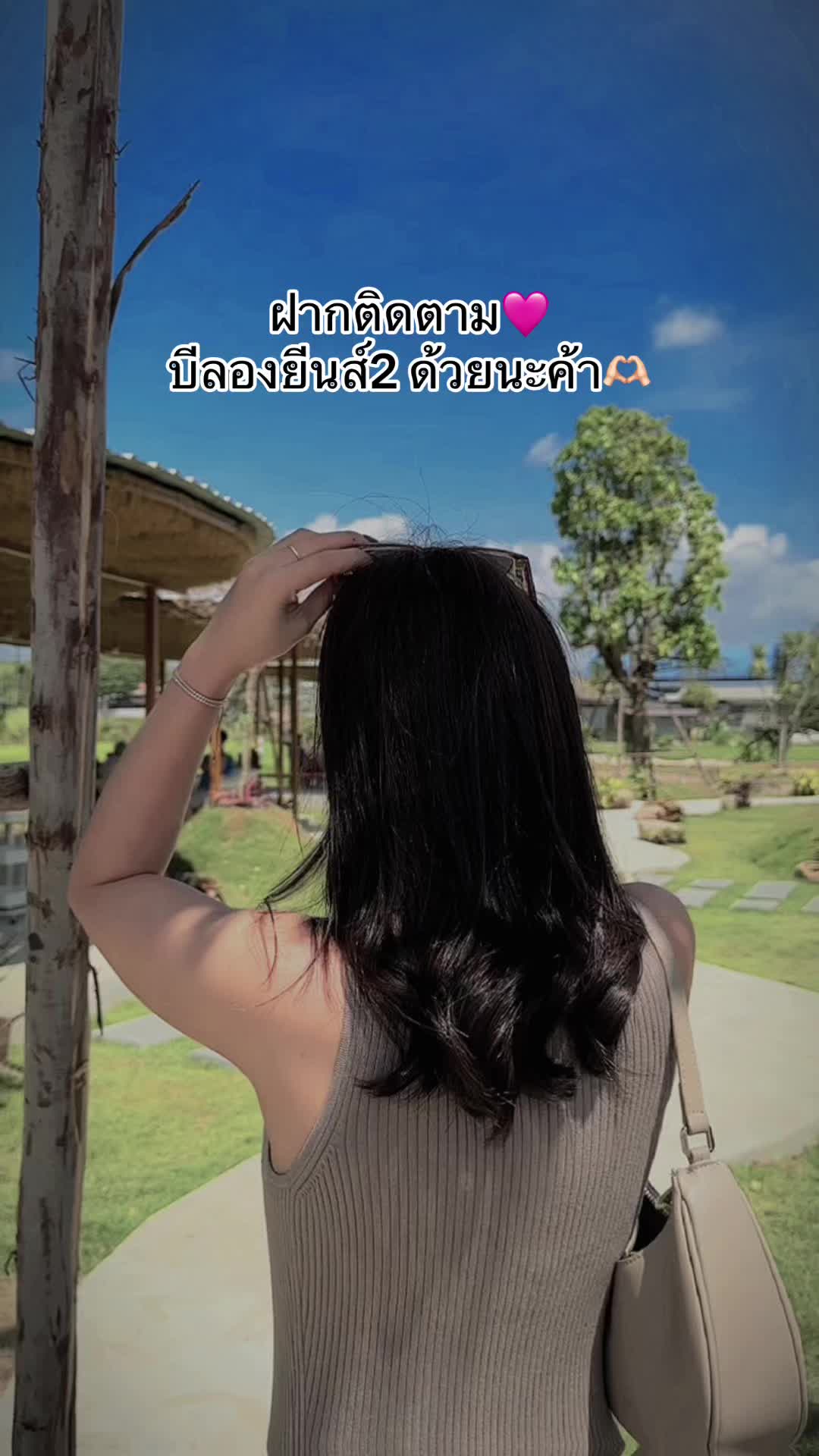 @บีลองยีนส์ 2