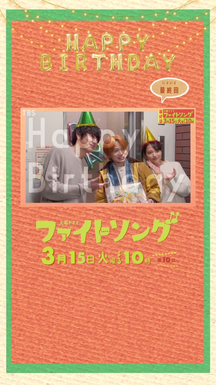 @TBS火曜ドラマ「ファイトソング」
