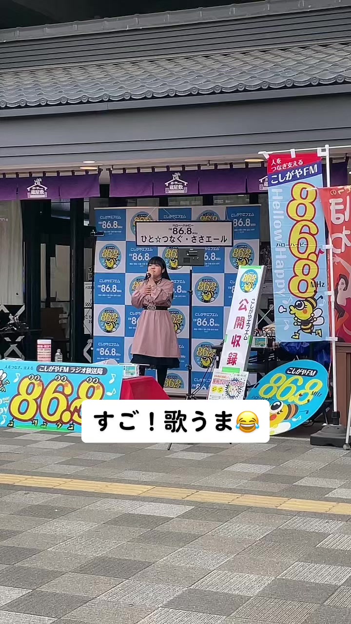 @こしがやエフエムチャンネル🤣