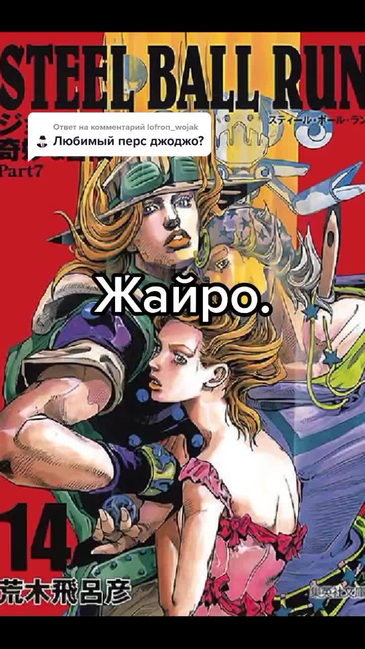 @Жайро