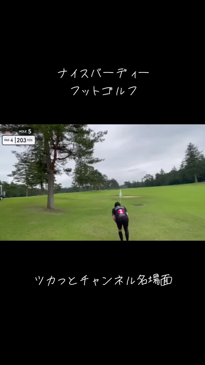 @ツカフットゴルフ