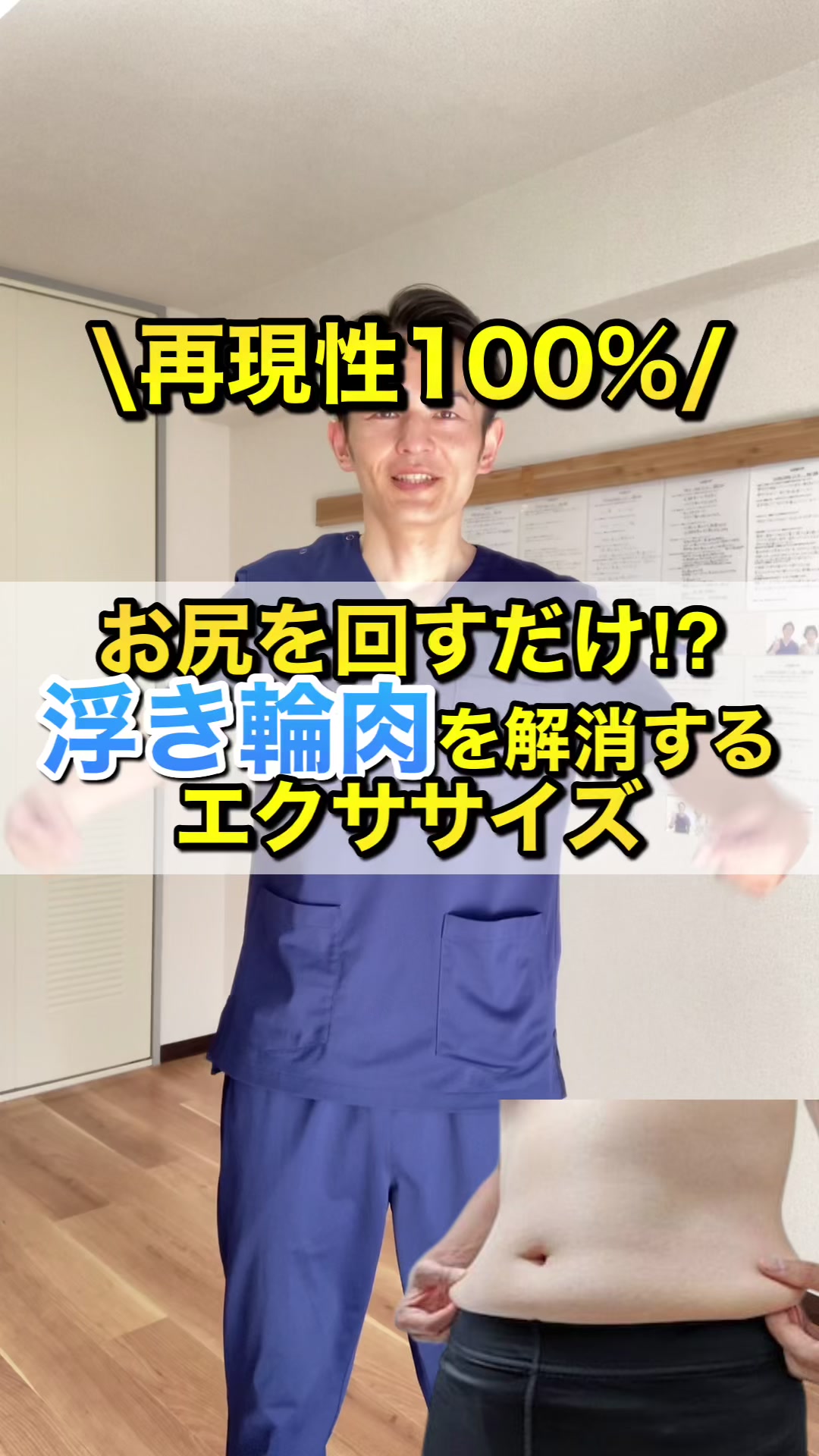 @ダイエット整体師おかだ先生