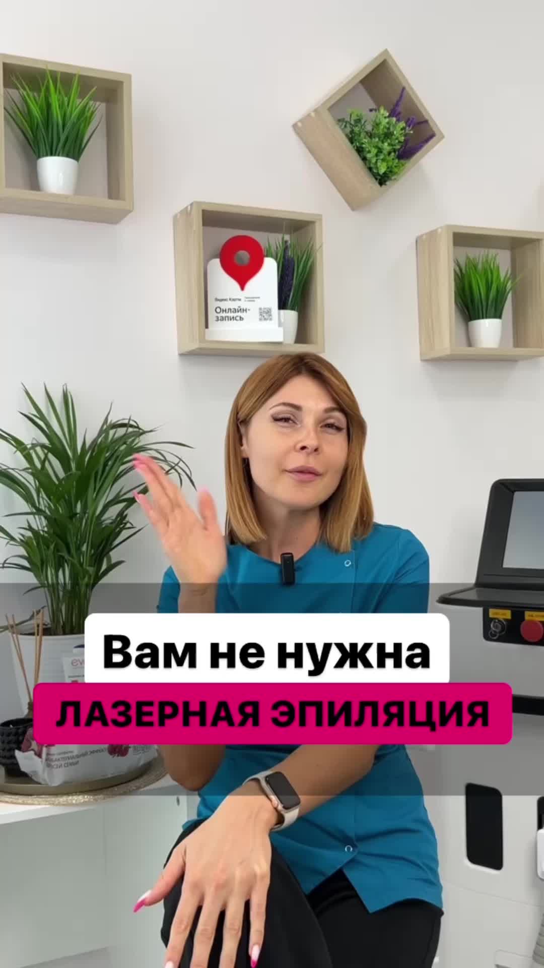@Лазерная эпиляция/косметологии